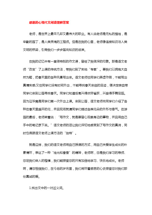 感恩的心现代文阅读理解答案