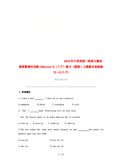 2019年中考英语一轮复习教材梳理篇课时训练10Units1-2(八下)练习(新版)人教新目标版练习