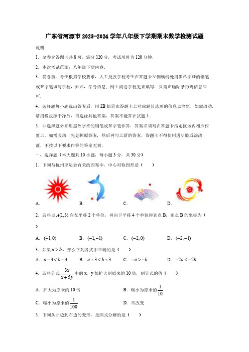 广东省河源市2023-2024学年八年级下学期期末数学检测试题(含答案)