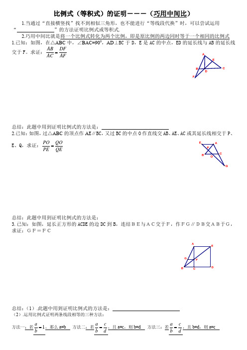 比例式等积式的证明--巧用中间比