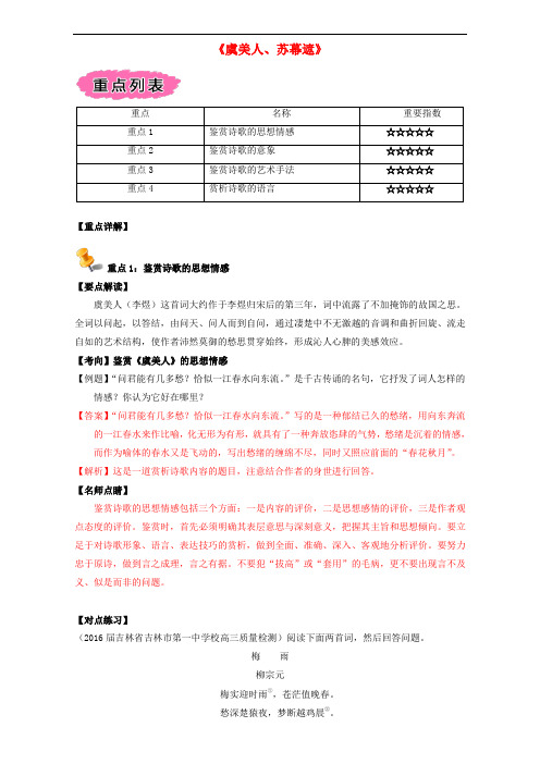 高中语文 重难点 第九课《虞美人、苏幕遮》练习(含解