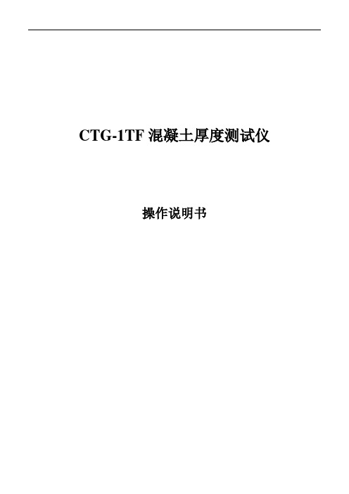 CTG操作说明书