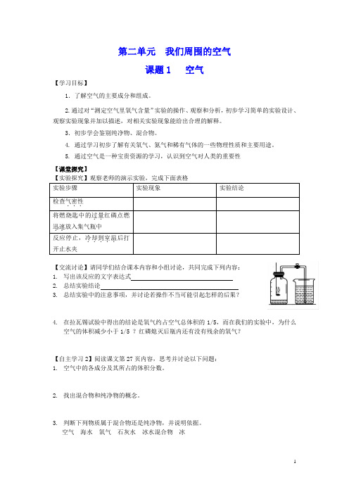 第二单元  我们周围的空气 学案