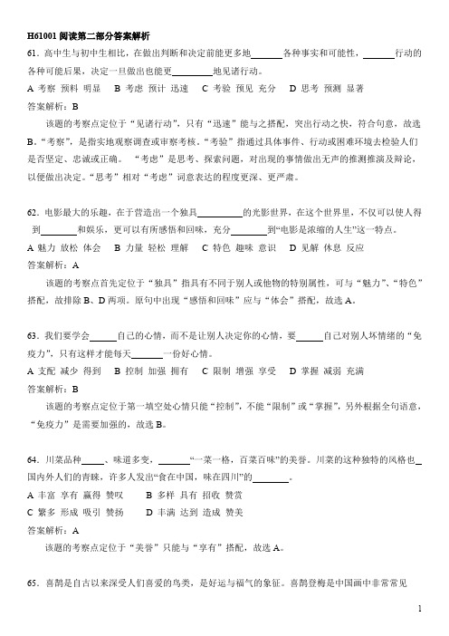 HSK六级H61001阅读二答案解析