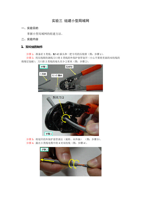 实验三 组建小型局域网