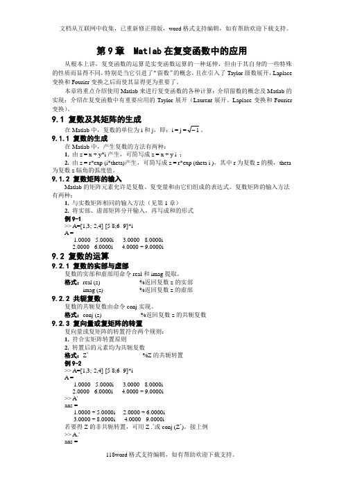 Matlab在复变函数中应用