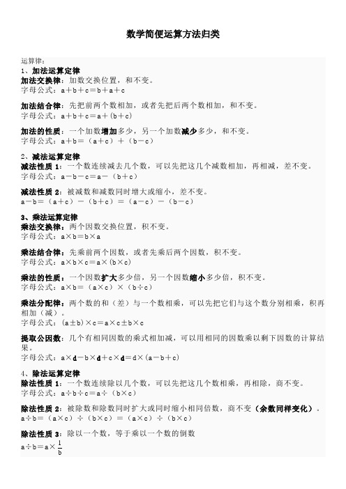 运算律及简便运算