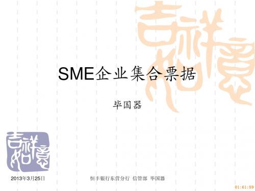 SME企业集合票据