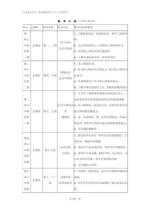 三年级上册劳技教学计划