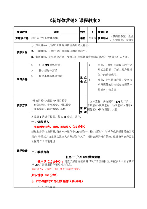 新媒体营销课程教案6