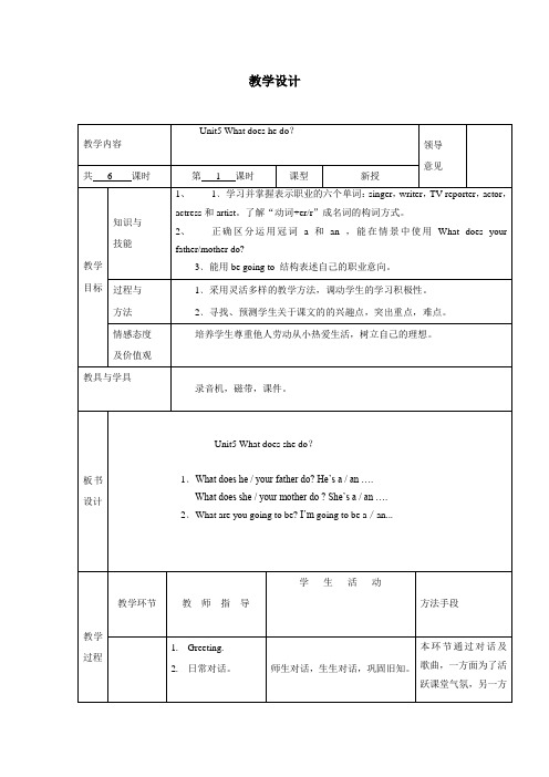 人教版PEP小学六年级上册教案unit5whatdoeshedo