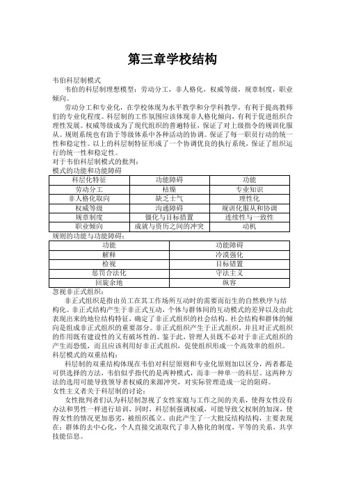 霍伊教育管理学第三章读书报告