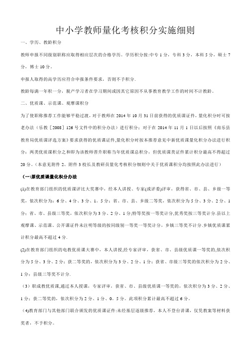 中小学教师量化考核积分实施细则