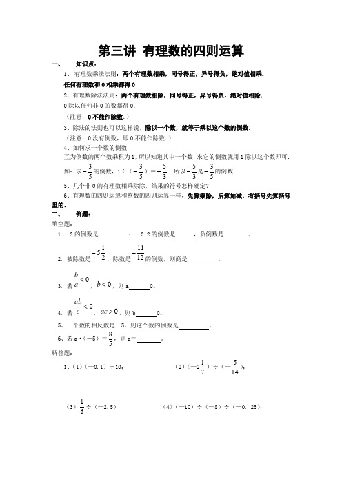 第三讲 有理数的四则运算