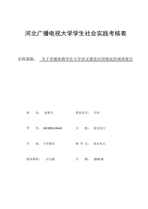 河北广播电视大学学生社会实践考核表