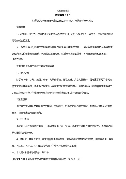 广东省惠州市最新高三第三次调研考试语文试题 Word版含解析