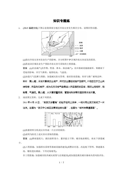 步步高【word版】版(考前个月)高考地理(通用)轮专题复习部分专题选修地理学案