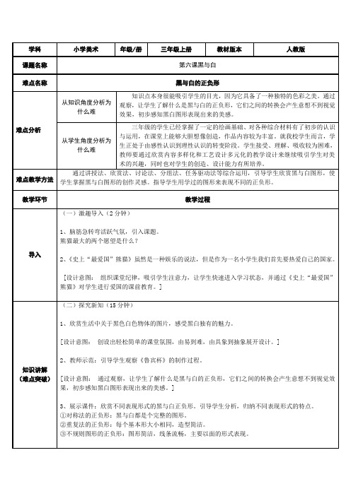 黑与白(教学设计)-2024-2025学年人教版(2012)美术三年级上册