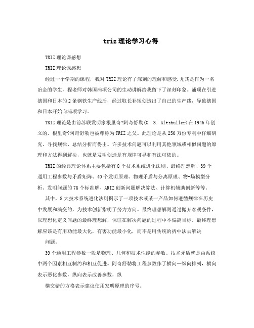 triz理论学习心得