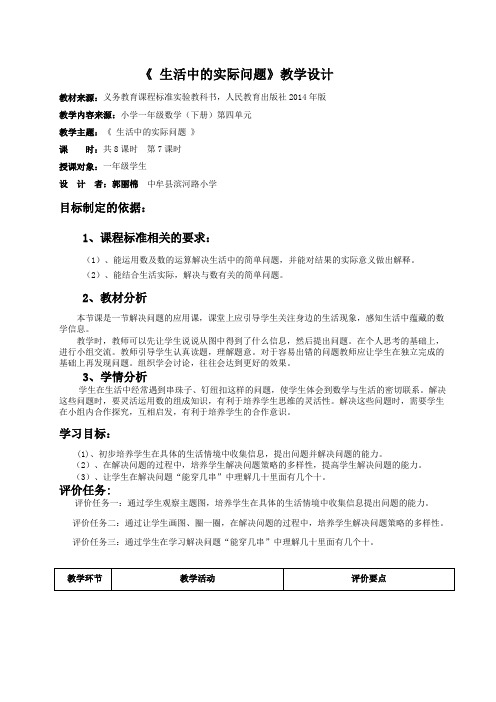 小学数学人教2011课标版一年级生活中的实际问题