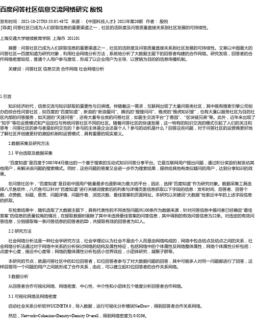 百度问答社区信息交流网络研究殷悦