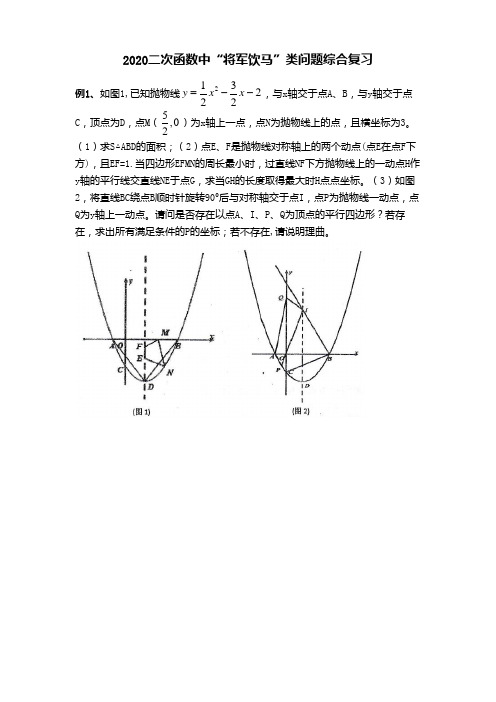 2020重庆中考数学复习----26题专题复习 (无答案)