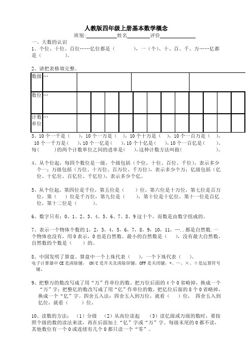 【推荐】人教版四年级上册基本数学概念题