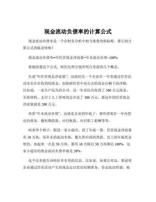 现金流动负债率的计算公式