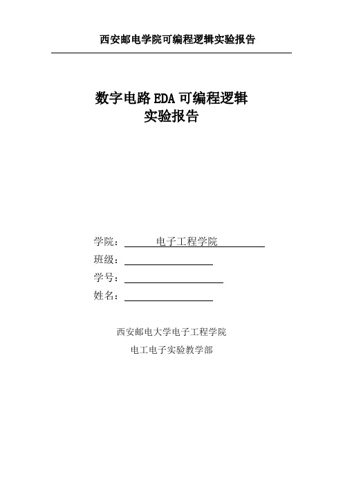 EDA实验报告xianxi