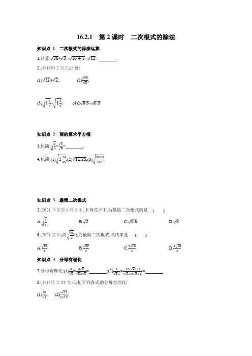 第2课时 二次根式的除法 沪科版数学八年级下册同步练习(含答案)