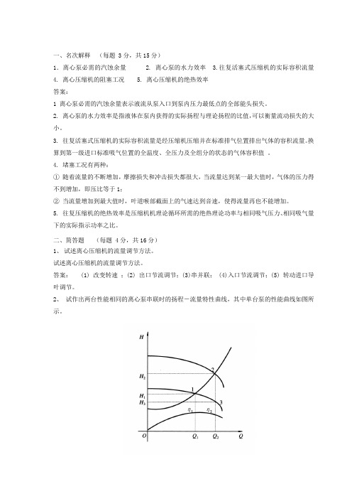 2009泵和压缩机部分B-答案