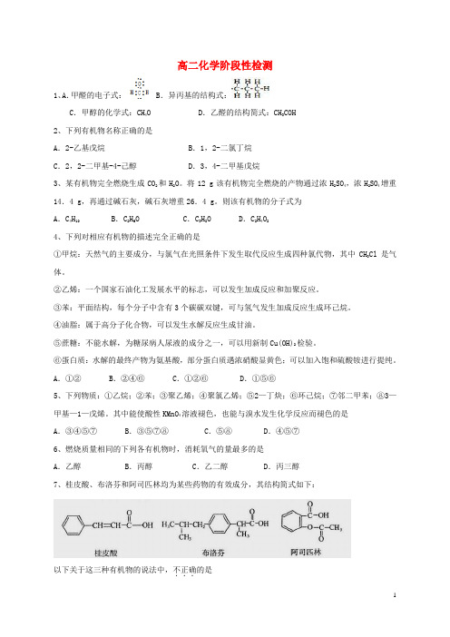 山东省胶州市第二中学2014_2015学年高二化学下学期6月月考试题(无答案)