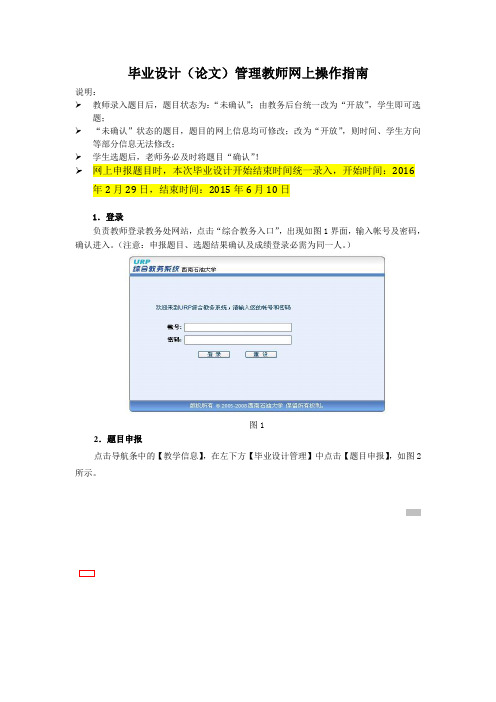 西南石油大学本科毕业设计网上操作指南