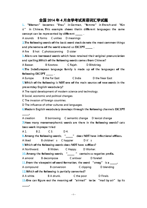 2014年4月全国自考英语词汇学词汇学