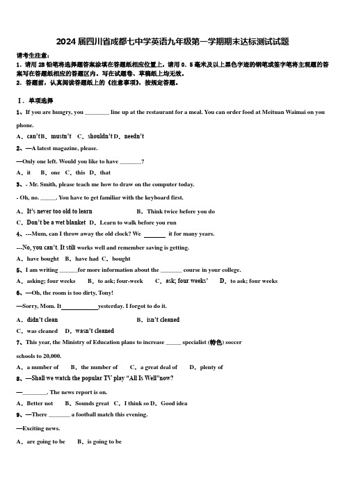 2024届四川省成都七中学英语九年级第一学期期末达标测试试题含解析