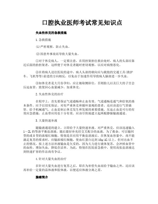 口腔执业医师考试常见知识点