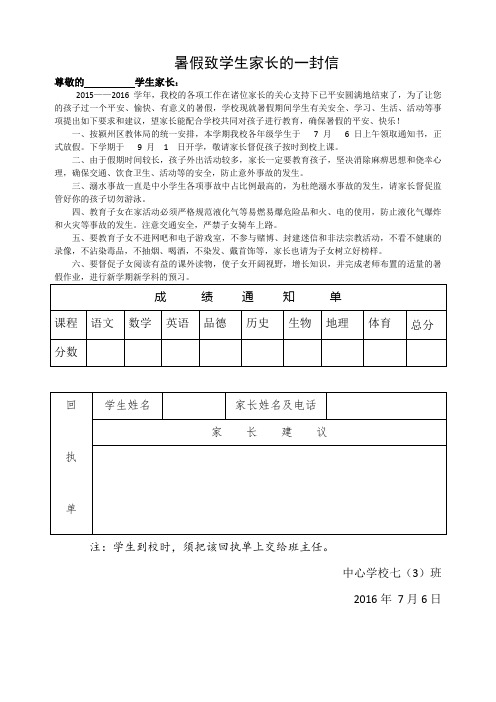 2016暑假通知书