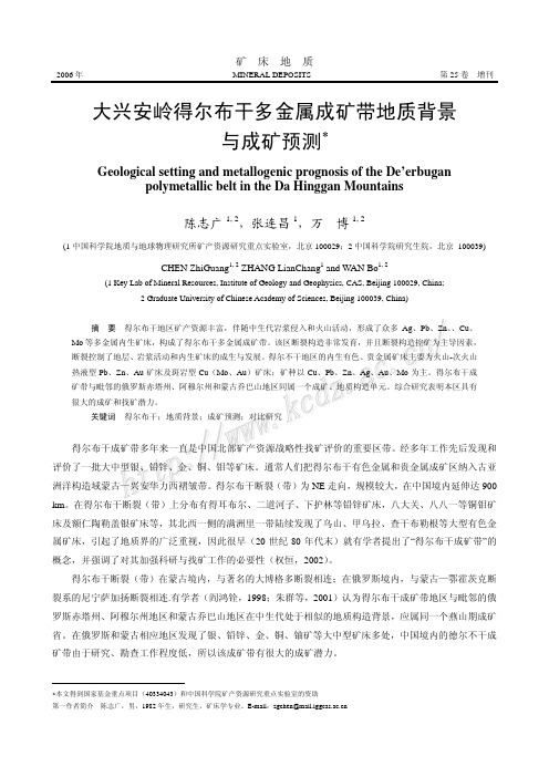 大兴安岭得尔布干多金属成矿带地质背景与成矿预测