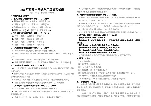 2020年春八年级语文期中考试试题含答案