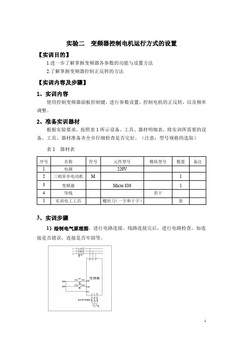 【大学plc】实验二  变频器控制电机正反转