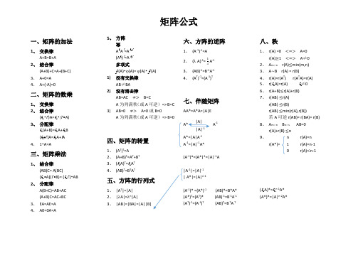 线性代数公式总结