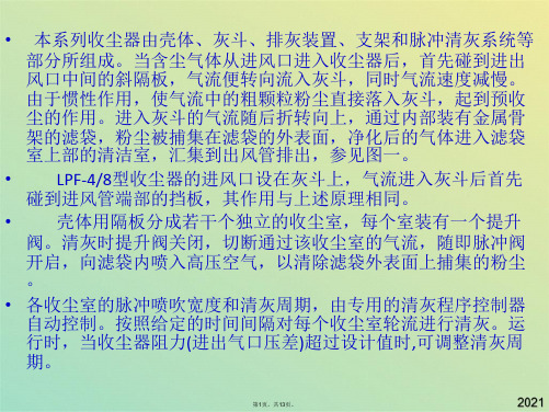 袋收尘培训义(共13张PPT)