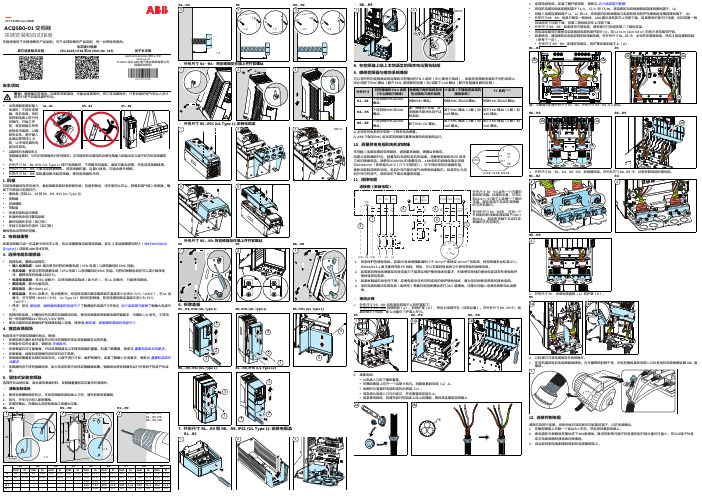 变频器 280 V AC系列 安装指南说明书