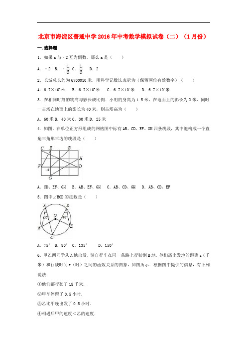 北京市海淀区普通中学中考数学1月模拟试卷(二)(含解析)