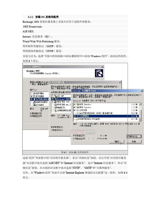 Win2003下Exchange2003安装和设置详细