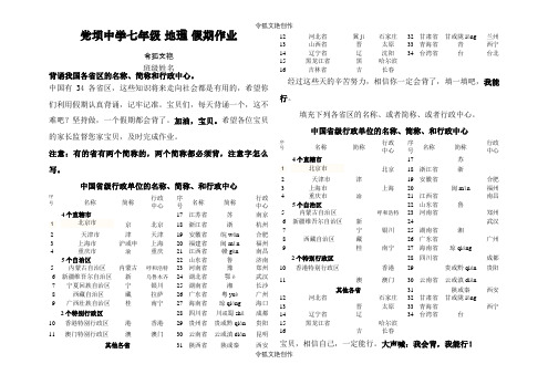 我国34个省区名称简称行政中心总表之令狐文艳创作