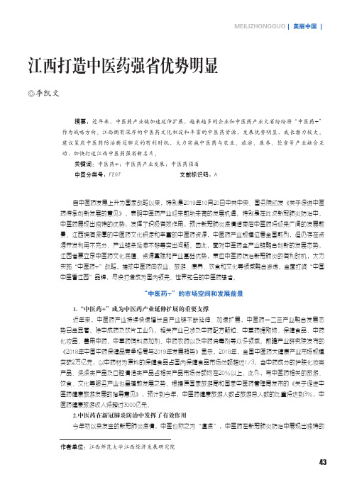 江西打造中医药强省优势明显