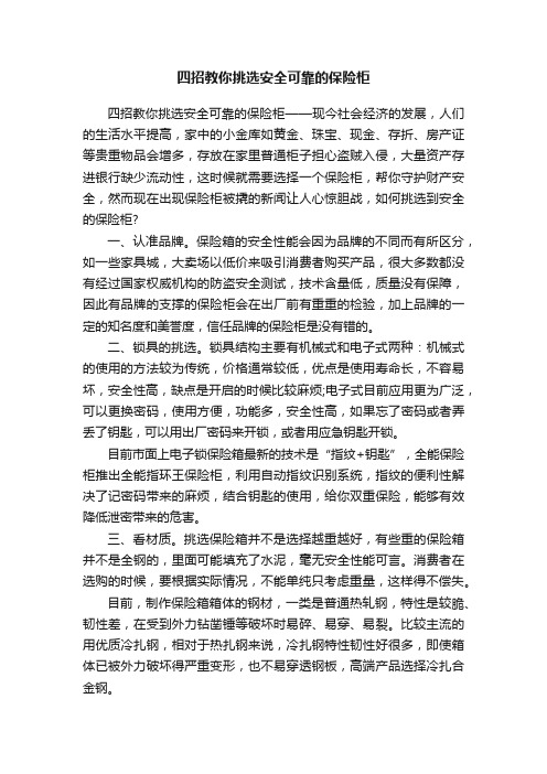 四招教你挑选安全可靠的保险柜