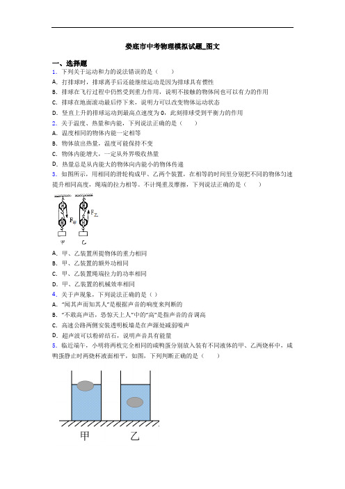 娄底市中考物理模拟试题_图文