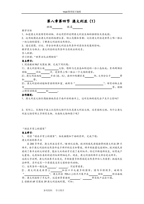 人教版七年级下册地理第八章第四节《澳大利亚》学案